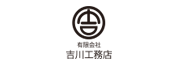 吉川工務店